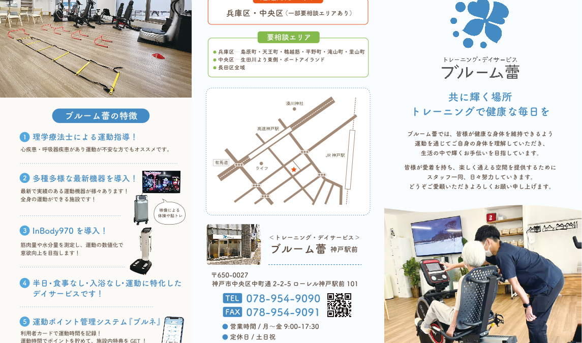 リーフレットが新しくなりました！
