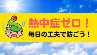【熱中症ゼロを目指して】ブルーム蕾から大切なお知らせ